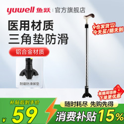 鱼跃 助行器 拐杖老人专用骨折康复助力辅助行走防滑可折叠 拐杖 YU828九节调节伸缩手杖