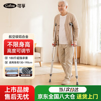 可孚 拐杖骨折专用腋下拐双拐医用可调节不限身高KFGZ035
