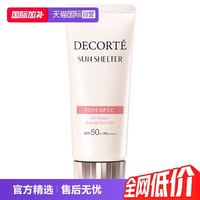 黛珂 防晒遮瑕隔离35g