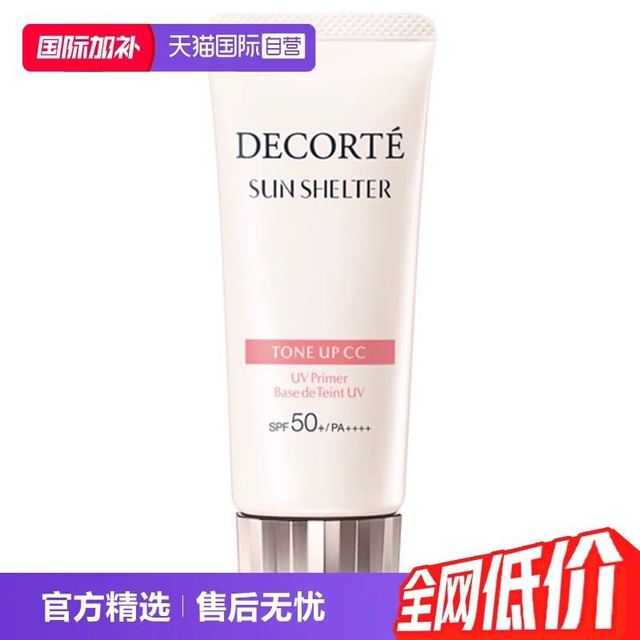 黛珂 防晒遮瑕隔离35g
