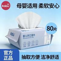 卡布 星空城堡婴儿湿巾纯水湿纸巾手口专用湿巾纸家庭实惠装80抽