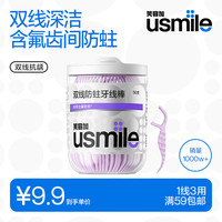 usmile 双线清新牙线单独包装超细家庭装牙签线剔牙线牙线棒
