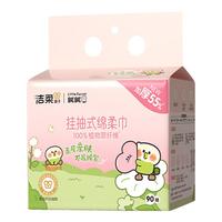 洁柔 小鹦鹉BEBE联名 棉柔洁面巾 90抽