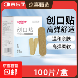 维德 医用创口贴高弹防水创伤可贴皮外伤防磨脚伤口止血贴 高弹舒适型100片/盒