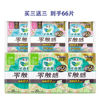 乐而雅 零触感0.1cm特薄卫生巾 棉柔亲肤日/夜用姨妈巾组合 日用22.5cm