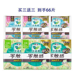 乐而雅 零触感0.1cm特薄卫生巾 棉柔亲肤日/夜用姨妈巾组合 日用22.5cm