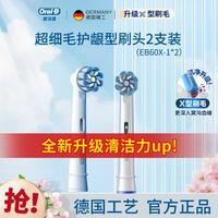 Oral-B 欧乐-B 欧乐-B圆形刷头清洁型/敏感柔护型刷头2支装