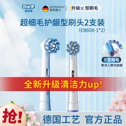 Oral-B 欧乐-B 欧乐-B圆形刷头清洁型/敏感柔护型刷头2支装