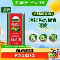 移动端、88VIP：欧丽薇兰 特级初榨橄榄油
