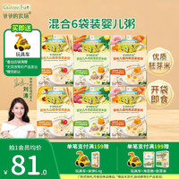 爷爷的农场 婴幼儿胚芽米粥燕麦粥 儿童早餐营养粥即食粥 速食米糊宝宝辅食粥 婴儿粥混合6袋装
