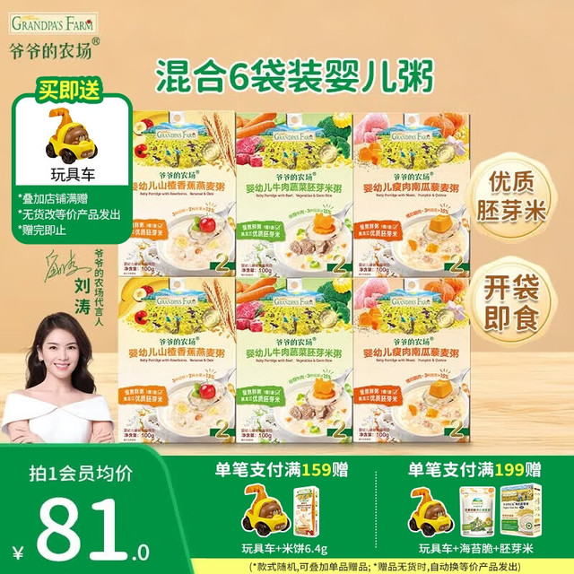 爷爷的农场 婴幼儿胚芽米粥燕麦粥 儿童早餐营养粥即食粥 速食米糊宝宝辅食粥 婴儿粥混合6袋装