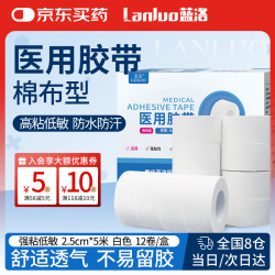 蓝洛 医用胶布手脚防裂口橡皮膏脚后跟贴低过敏白色透气压敏棉布胶带