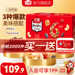 沃隆 每日坚果坚果炒货【3种美味搭配】530g每日果礼