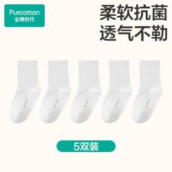 全棉时代 男女童抗菌中筒袜纯色白色学生袜好穿易洗不掉跟
