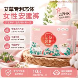 安可新 安睡裤艾草芯体L码10条装女经期用夜用裤型卫生巾安心裤新国标