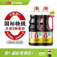 海天 酱油 0添加酱油即醇本味1.54kg*2瓶烹饪炒菜蘸料调味家用生抽 即醇本味1.54kg*2瓶