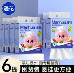 漫花 一次性抽纸厨房纸巾吸油吸水纸家用悬挂式厨房用纸300张/提 2层 150抽*6提