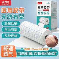 康梦达 医用胶布无纺布透气空白帖压敏宽胶带防磨贴遮纹遮盖低敏橡皮膏