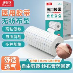 康梦达 医用胶布无纺布透气空白帖压敏宽胶带防磨贴遮纹遮盖低敏橡皮膏