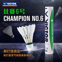 百亿补贴：VICTOR 胜利羽毛球耐打训练球鸭毛球 12只装 比赛6号