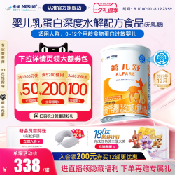 雀巢 蔼儿舒婴儿乳蛋白深度水解配方食品400g无乳糖官旗正品保证