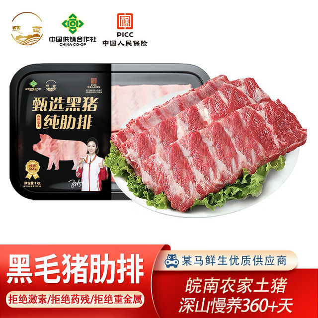 慈亩 黑猪纯精肋排中段猪肉烧烤食材猪排骨 1000g*2盒 4斤 低至99.9元。