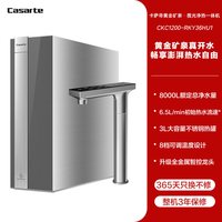 卡萨帝 揽光净水器直饮矿泉水净热一体大通量家用净饮机Y36HU1