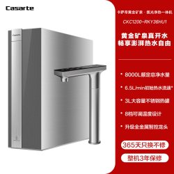卡萨帝 揽光净水器直饮矿泉水净热一体大通量家用净饮机Y36HU1
