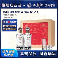西凤酒 窖龄酒海12年 52度 凤香型500ml*2瓶 礼盒