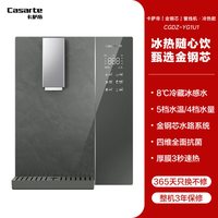 卡萨帝 管线机新款壁挂式家用净水器加热一体饮水机大水量YG1U1
