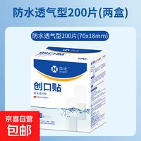 恒迪 创口贴防水透气医用无菌家用伤口护创创可贴医专用洗澡止血贴 100片*2盒