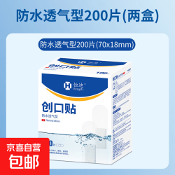 恒迪 创口贴防水透气医用无菌家用伤口护创创可贴医专用洗澡止血贴 100片*2盒