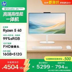 惠普 星Studio 24英寸 高端一体机台式电脑主机 (AMD R5 40 16GB 512GB ) 办公影音学习机 国家补贴