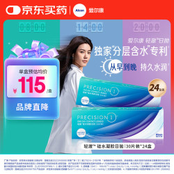 爱尔康 进口硅水凝胶防UV隐形眼镜轻澈日抛型 30片*24盒 800度