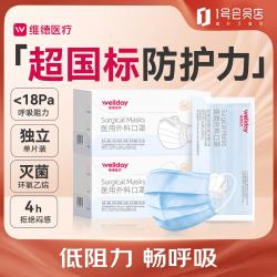 维德 成人医用外科口罩三层防护透气灭菌级防晒防过敏独立包装100只