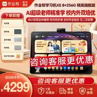 作业帮 学习机XE精英旗舰版学习学练一体机幼小初高学生平板电脑14.3英寸 XE精英旗舰版