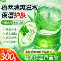 JOMTAM芦荟胶保湿补水晒后呵护肌肤舒缓修护凝胶睡眠痘痘肌男女 凝润保湿芦荟胶300gx 1 瓶-