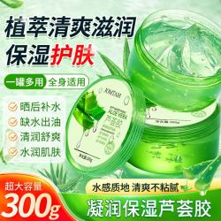JOMTAM芦荟胶保湿补水晒后呵护肌肤舒缓修护凝胶睡眠痘痘肌男女 凝润保湿芦荟胶300gx 1 瓶-
