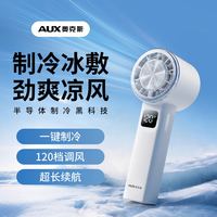 奥克斯 手持制冷便携小风扇 1800毫安 冰透白