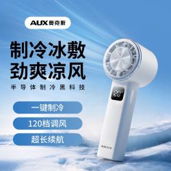 奥克斯 手持制冷便携小风扇 1800毫安 冰透白