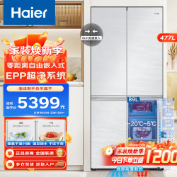 海尔 477升十字对开门冰箱