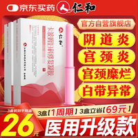仁和 妇科凝胶私密阴道宫颈炎糜烂瘙痒疼痛炎症白带护理专用养护卡波姆