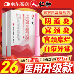 仁和 妇科凝胶私密阴道宫颈炎糜烂瘙痒疼痛炎症白带护理专用养护卡波姆