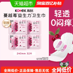 高洁丝 蔓越莓益生菌 卫生巾