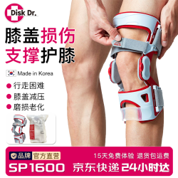 Disk Dr进口医用膝关节固定支具膝盖支撑退行性半月板损伤走路助行护膝 SP1600 M