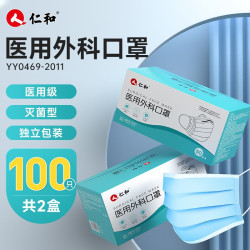 仁和 医用外科口罩灭菌级独立包装一次性医用口罩环保防飞溅无菌防细菌成人口罩 50只/盒 【2盒