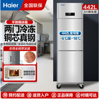 海尔 厨房冰箱SL-460D2S