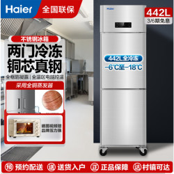海尔 厨房冰箱SL-460D2S
