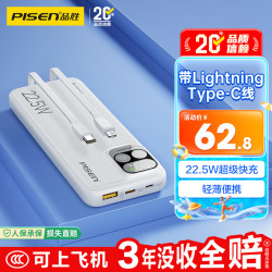 品胜 22.5W超级快充 移动电源  10000mAh 白