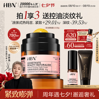 HBN 晚霜3.0双A醇视黄醇面霜抗皱紧致淡纹护肤品七夕情人节礼物送女友 晚霜3.0 30g